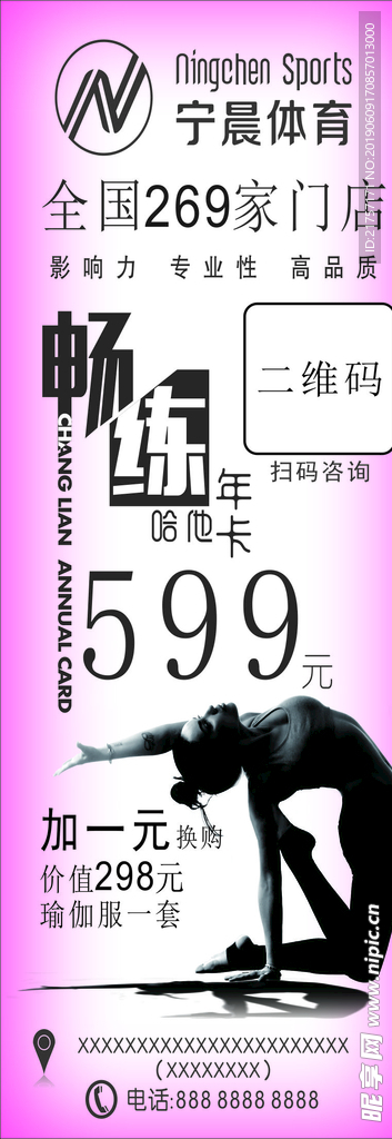 599瑜伽展架