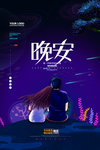 晚安图片