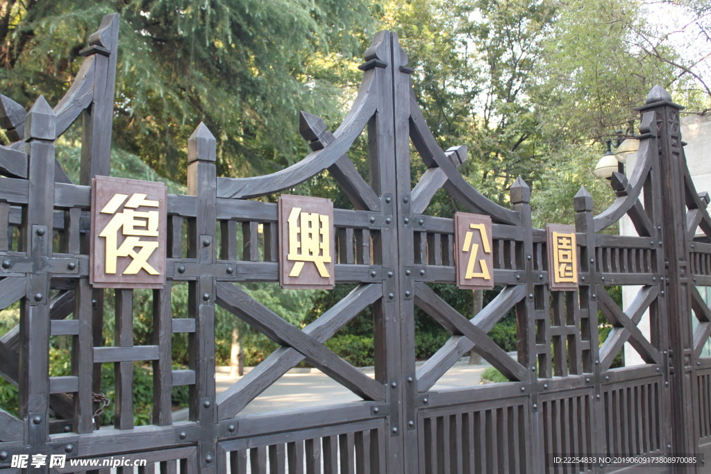 上海复兴公园大门
