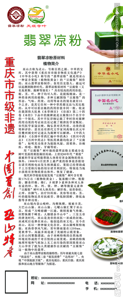 翡翠凉粉