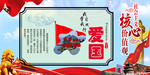 爱国