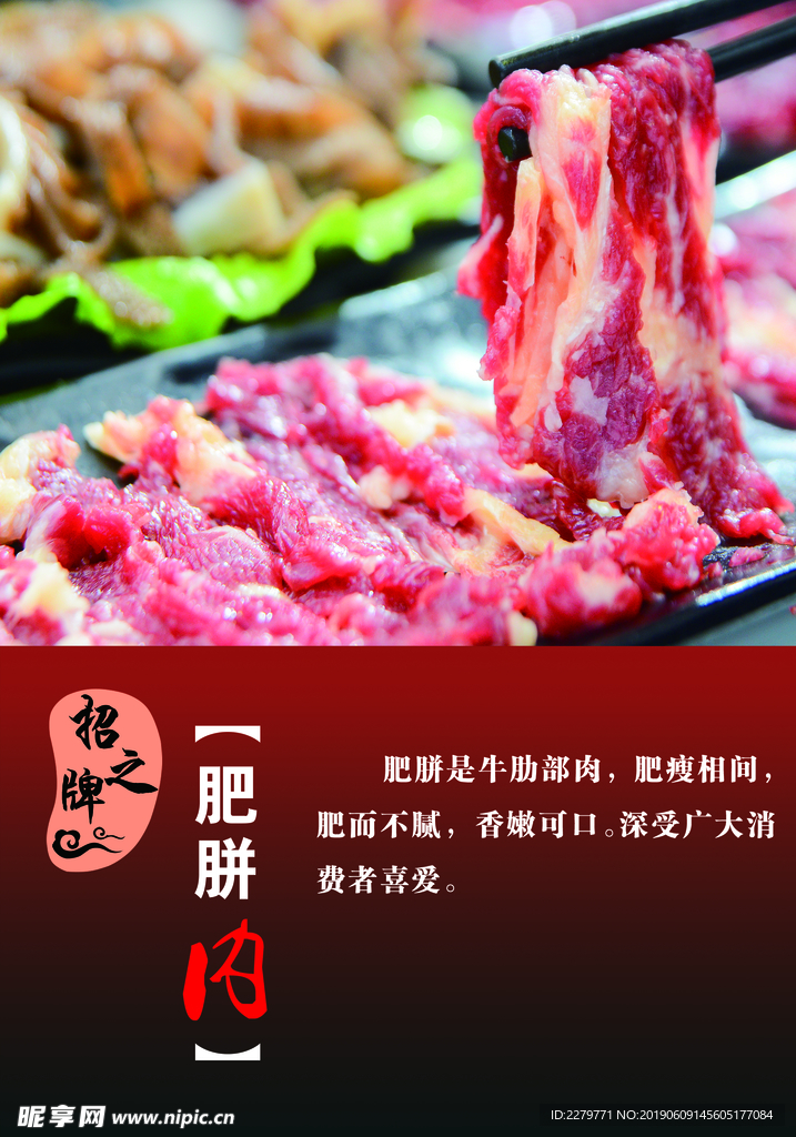 肥胼肉