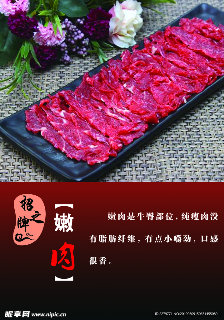 嫩肉
