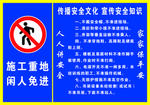 施工现场十不准
