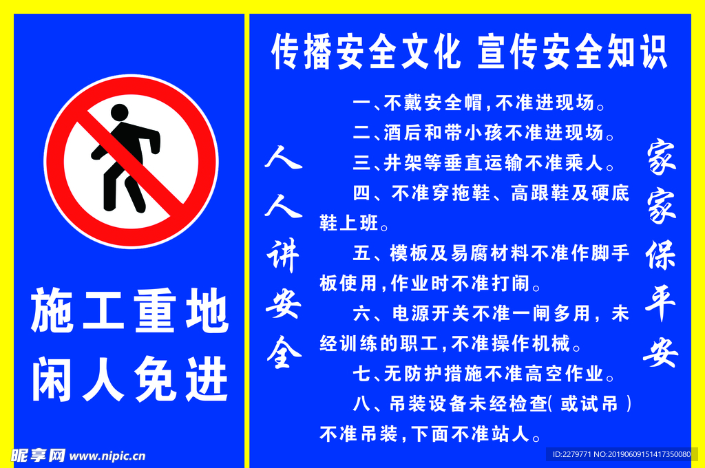 施工现场十不准