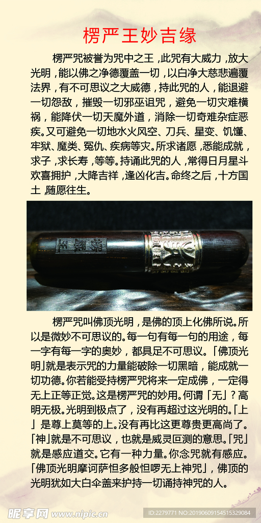 楞严王妙吉缘