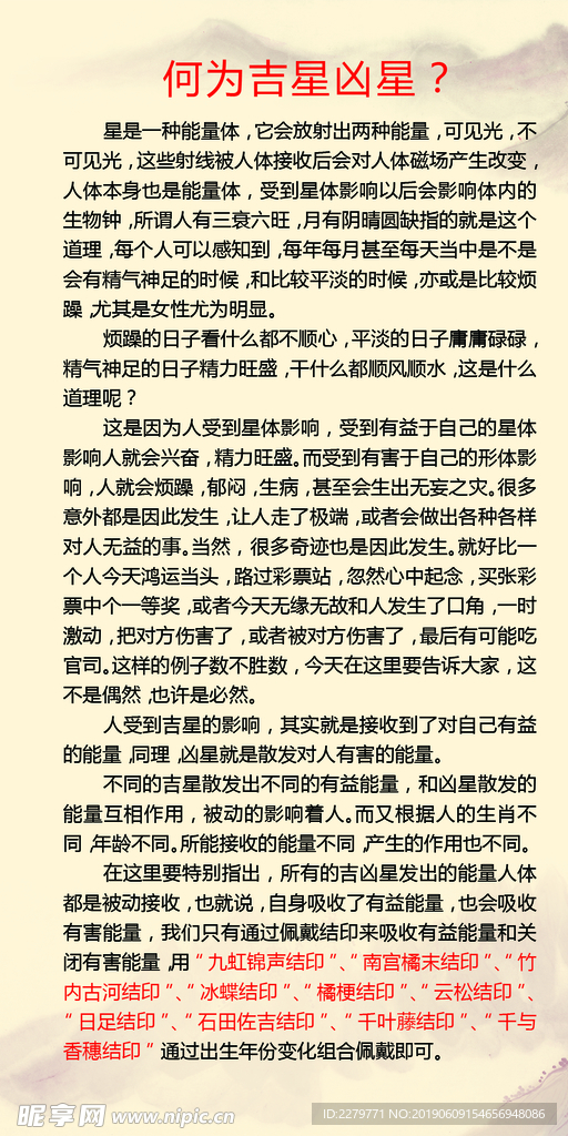 吉星凶星