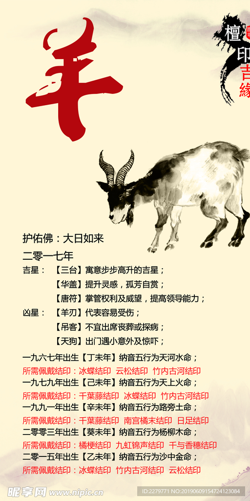 十二生肖 羊