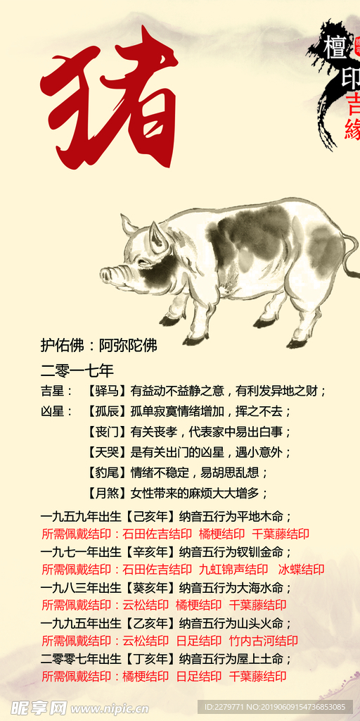 十二生肖 猪
