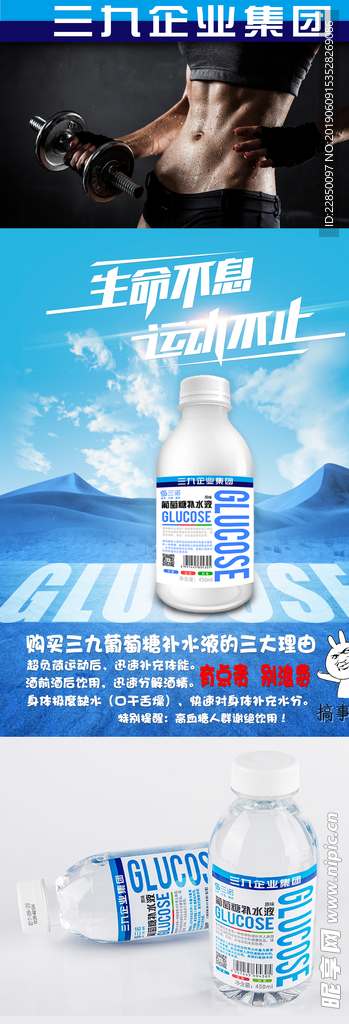 葡萄糖补水液海报