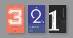 数字海报