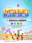 托管班