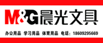 晨光文具