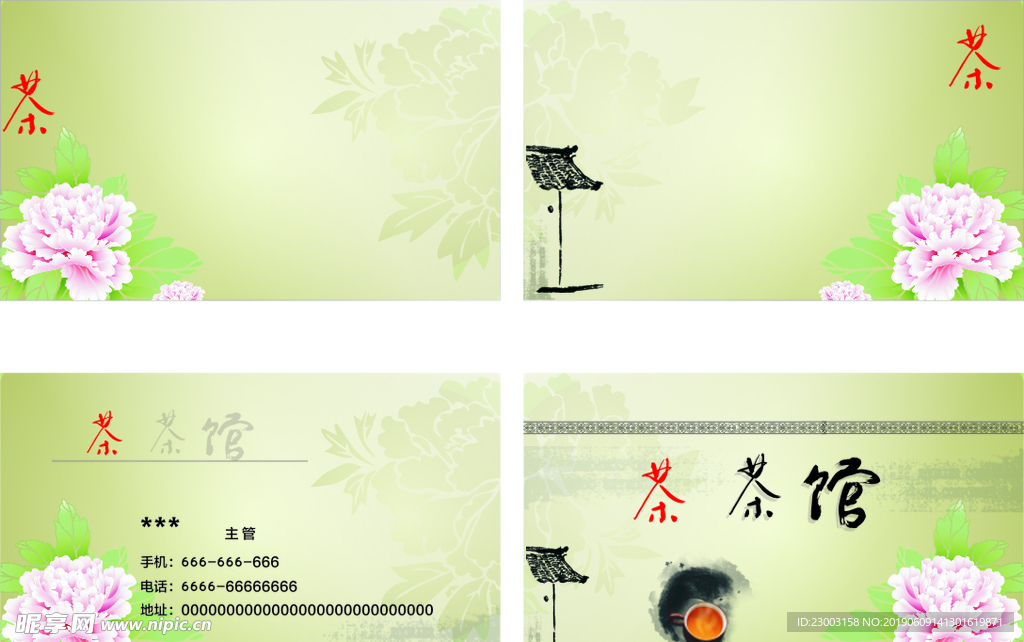 茶名片