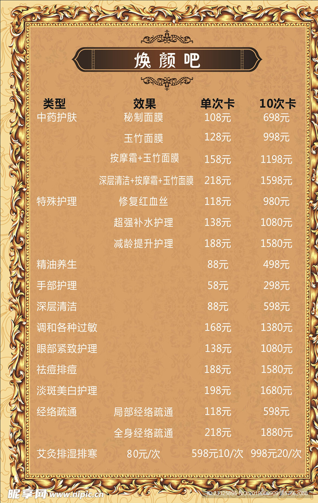 价目表