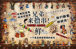 烧烤撸串墙贴海报