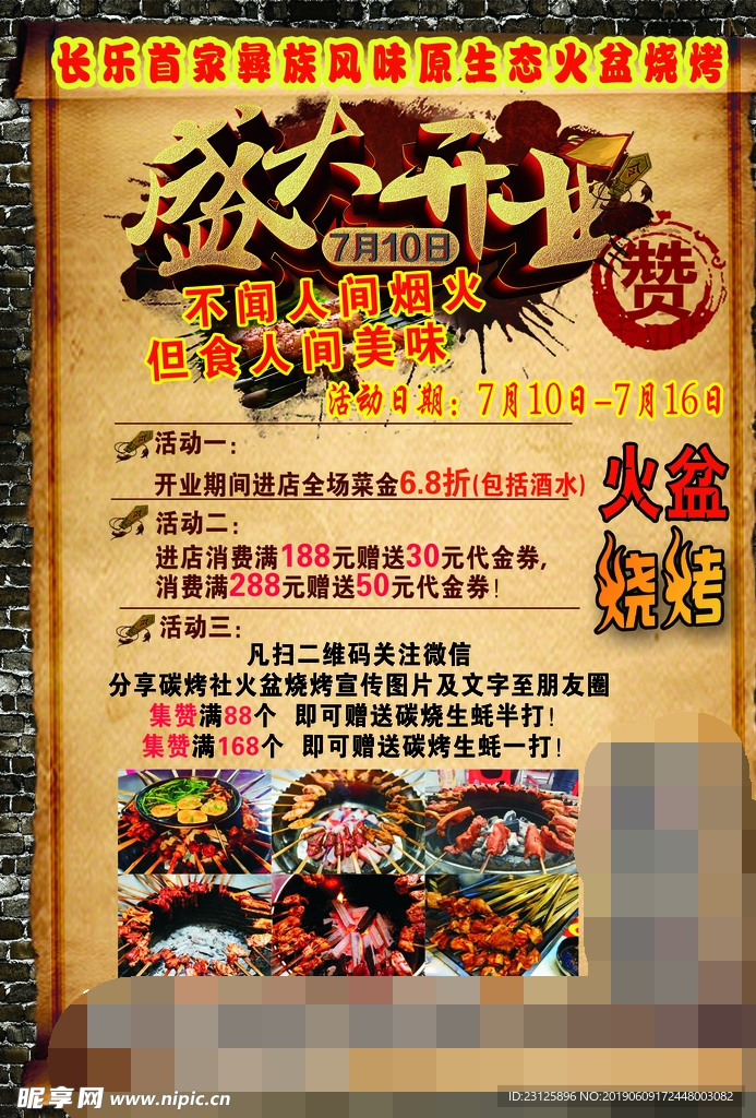 烧烤开业海报