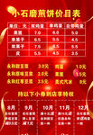 价目表