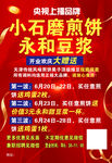 永和豆浆