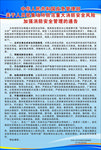 消防安全管理的通告