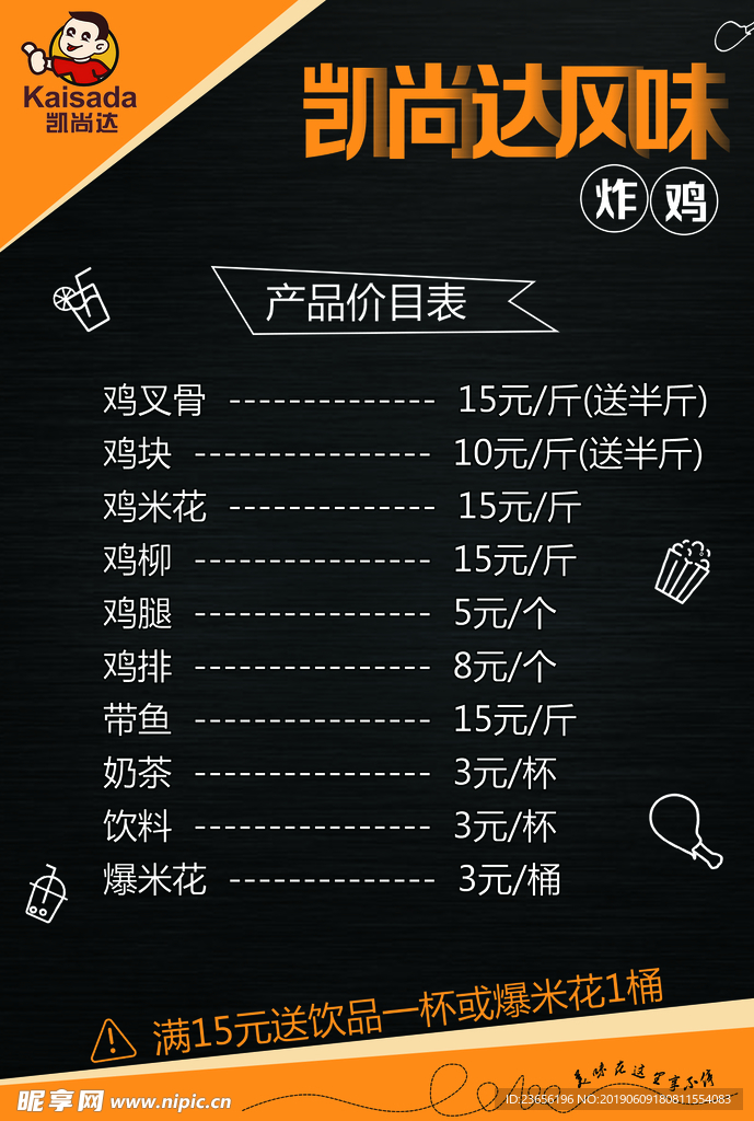 炸鸡饮品奶茶价格表
