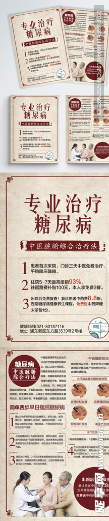 糖尿病折页设计模板