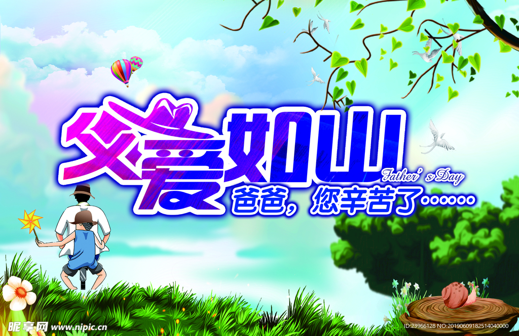 父爱如山