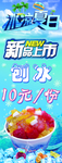 刨冰展架冰凉夏日新品上市