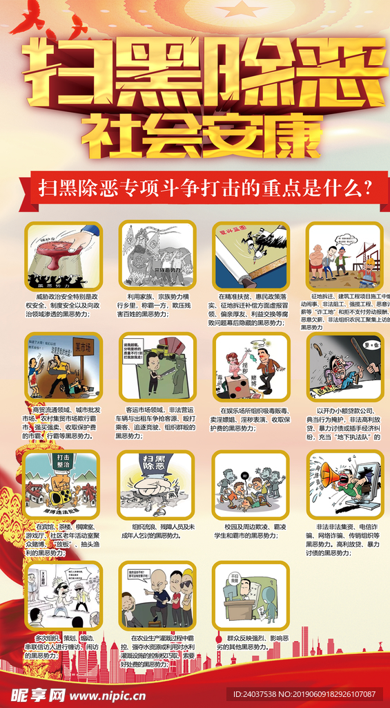 扫黑除恶漫画