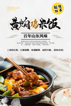 黄焖鸡米饭海报