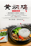 黄焖鸡海报设计