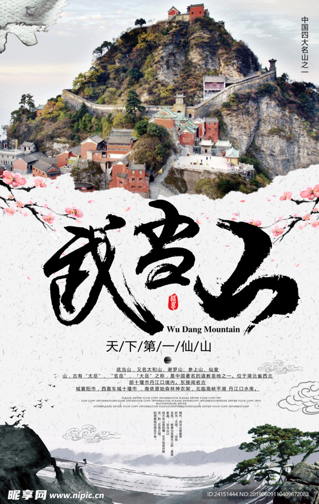 武当山旅游海报