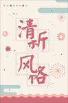 海报设计