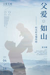 父爱如山