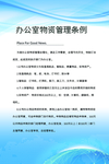 办公室物资管理条例