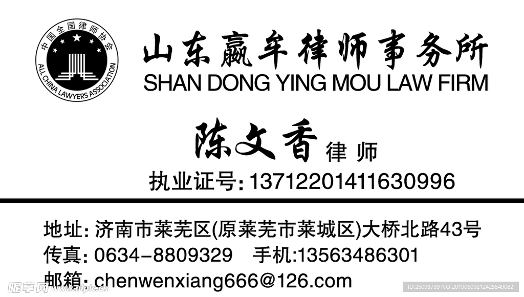 律师事务所名片