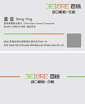 百铄进口橱柜衣柜名片设计