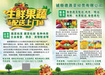 生鲜果蔬配送上门