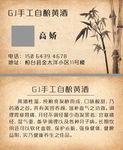 自酿黄酒名片