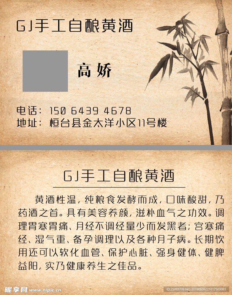 自酿黄酒名片