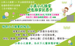 小二推拿优惠券