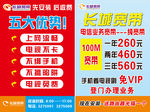 长城宽带电信广告