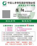 中国人寿保险名片