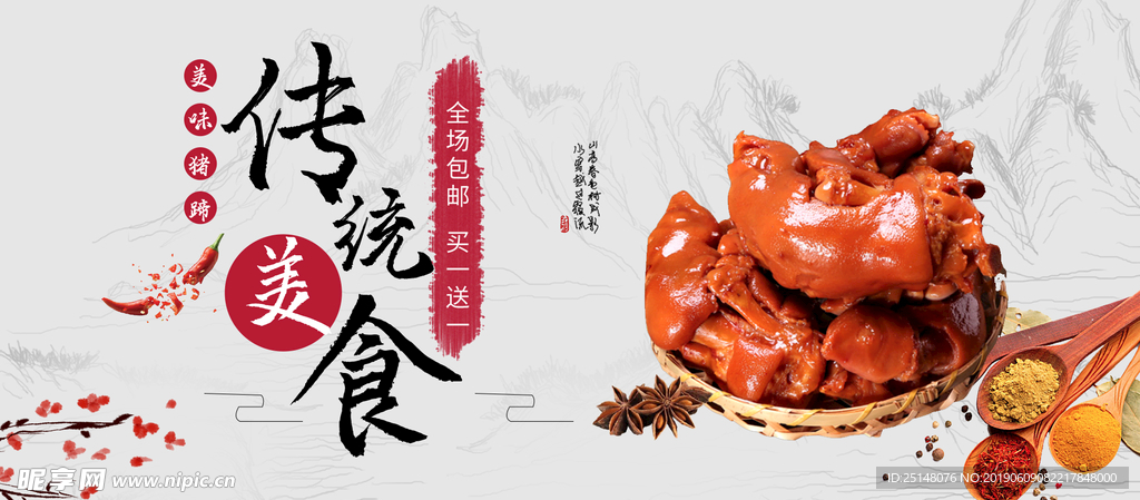 猪蹄食品banner