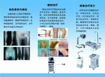 三折页骨科简介反