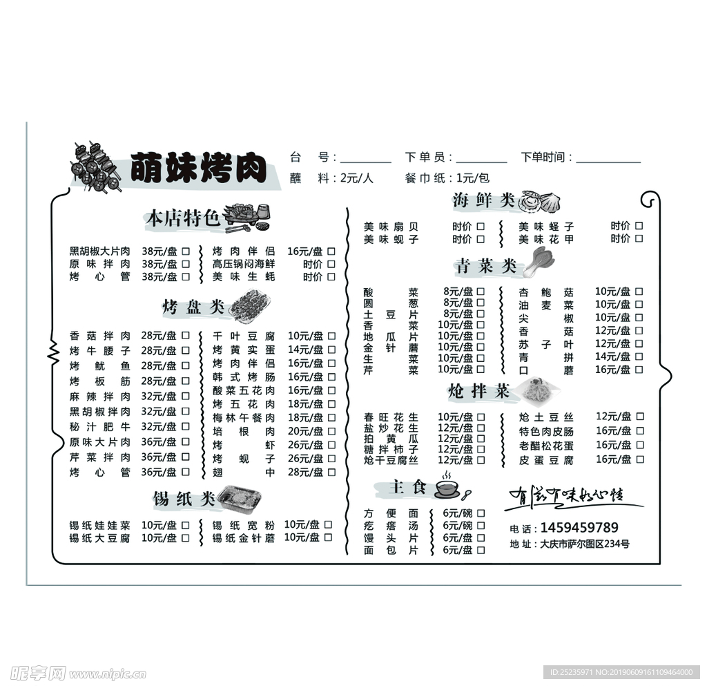 烤肉菜单