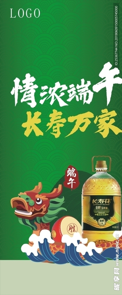 端午节展架
