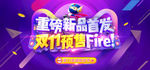 新品首发