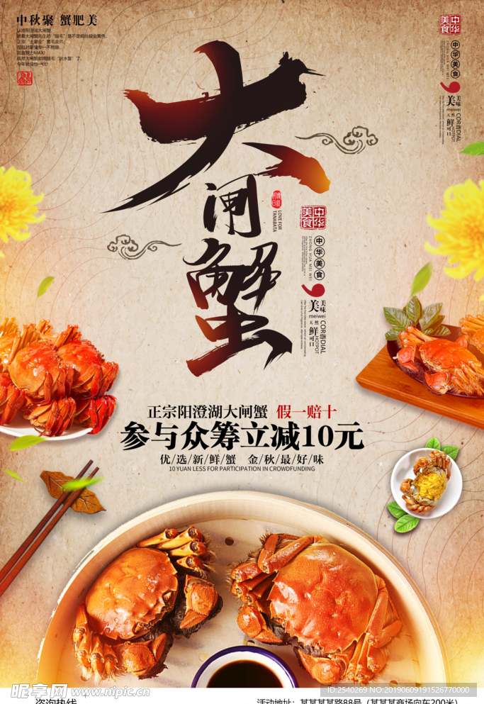 大闸蟹