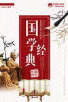 国学经典